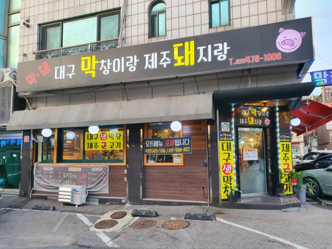 안양막창 이미지