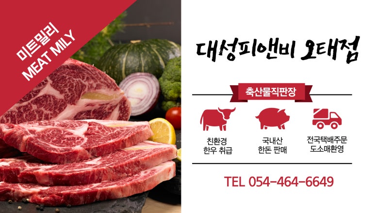 대성 축산물 이미지