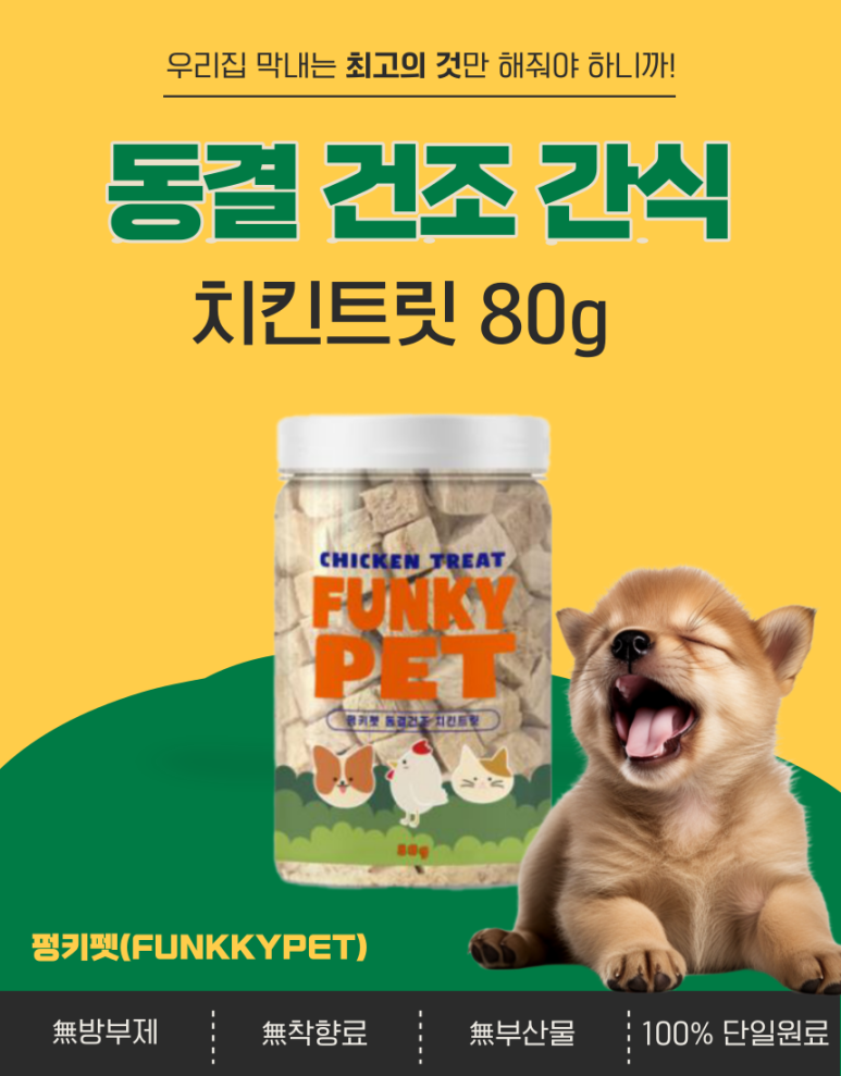 펑키치킨 이미지