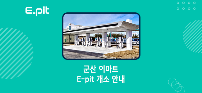 구암충전소 이미지