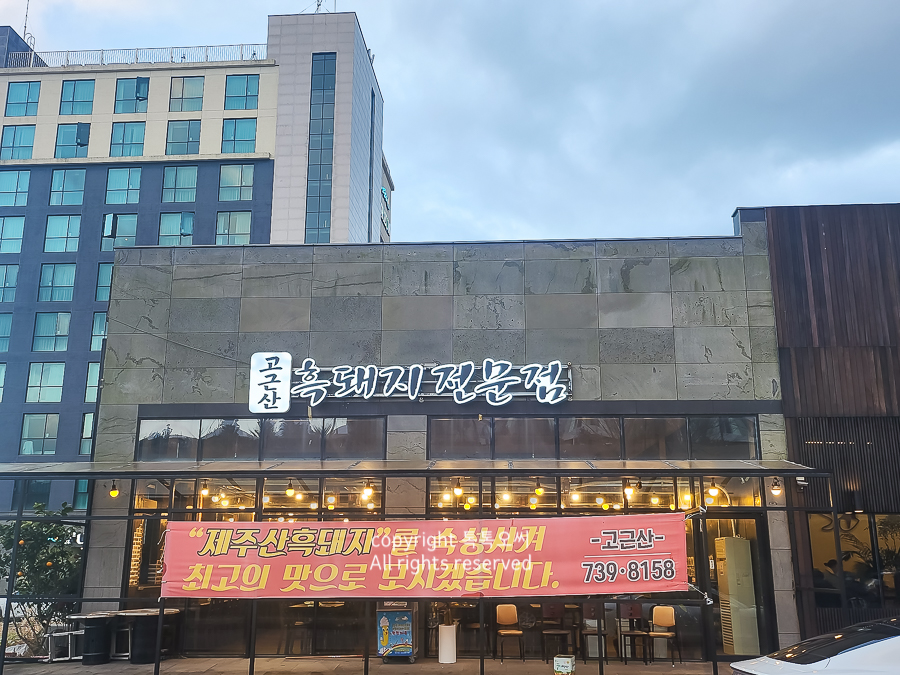 고근산흑돼지 이미지