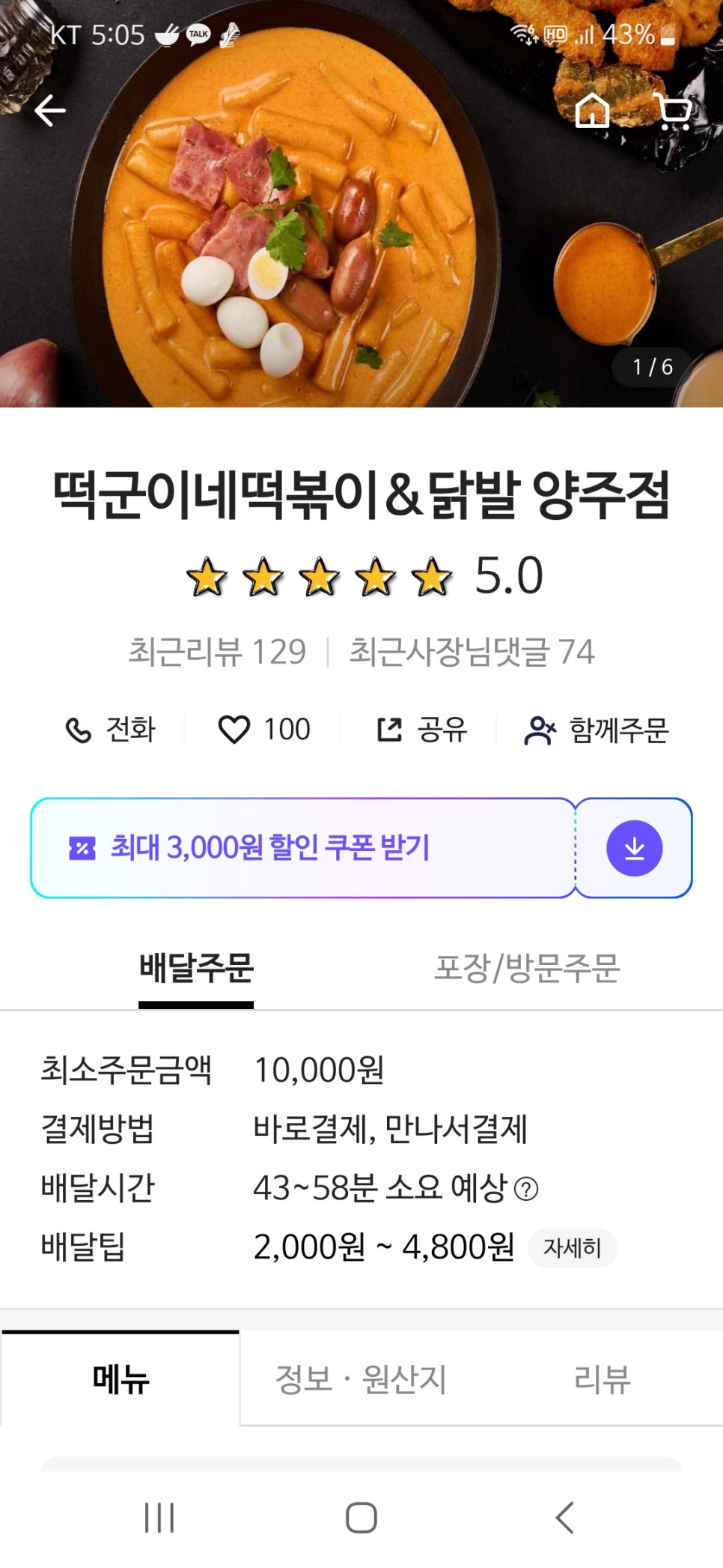 떡군이네떡볶이양주점 이미지