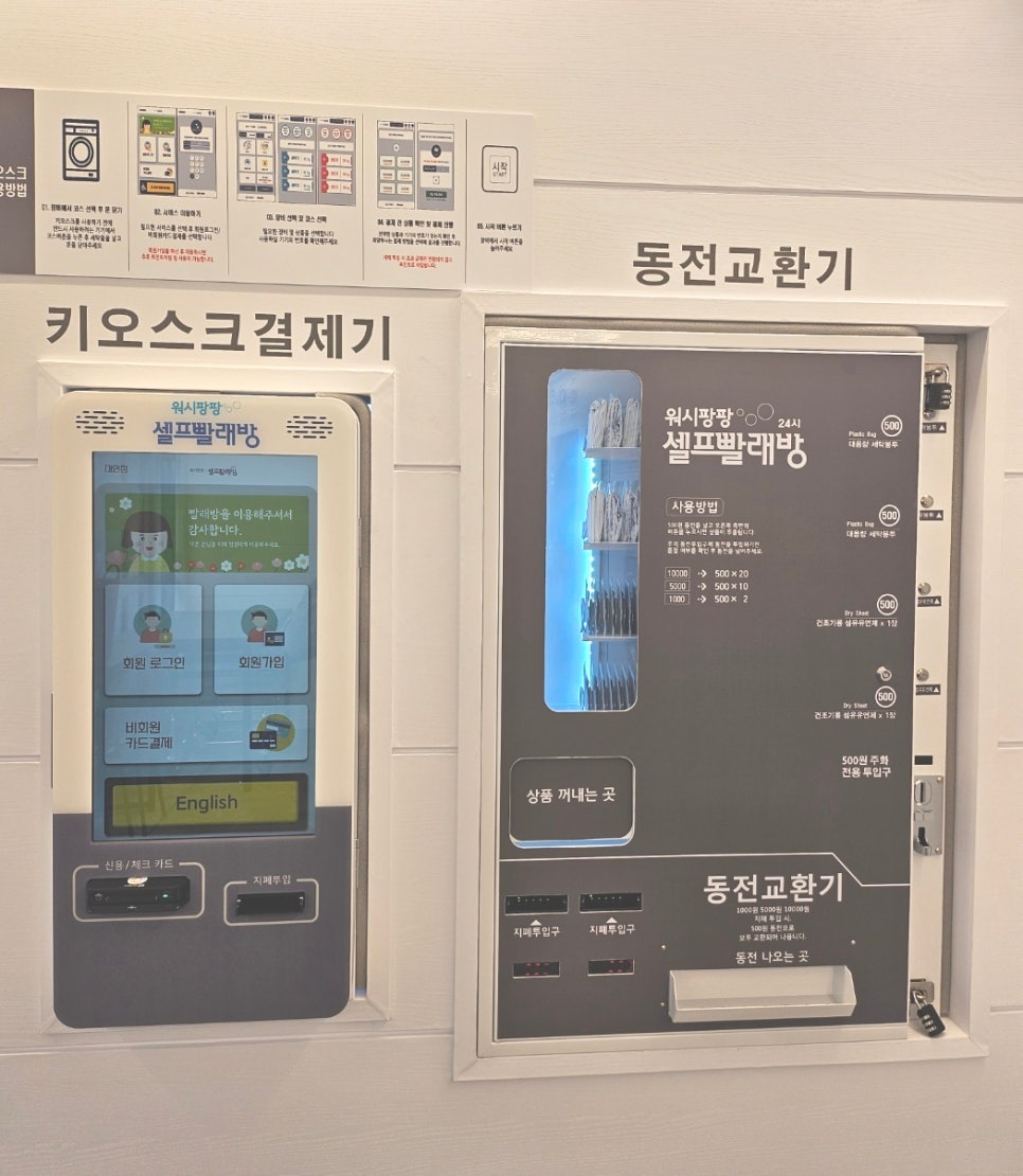 워시팡팡무인셀프24빨래방 이미지