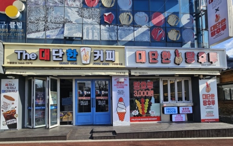 더대단한커피&대단한탕후루 이미지