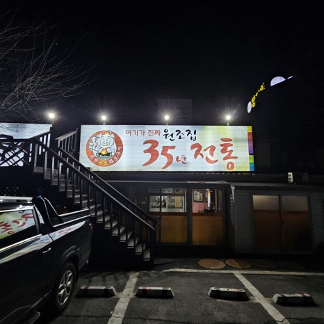 머슴참숯구이 이미지