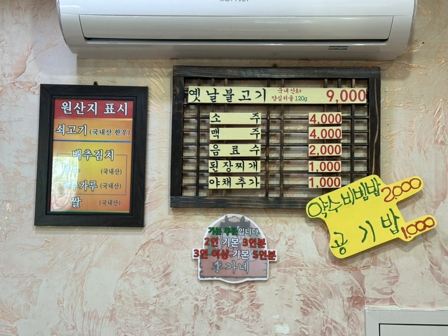 이가네옛날불고기 이미지