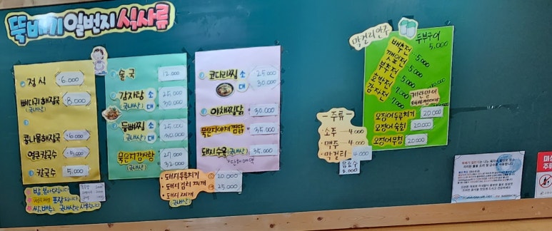 뚝배기일번지 이미지