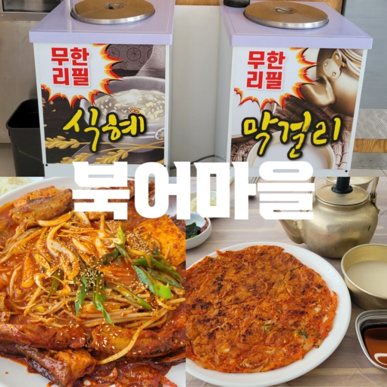 북어마을 이미지