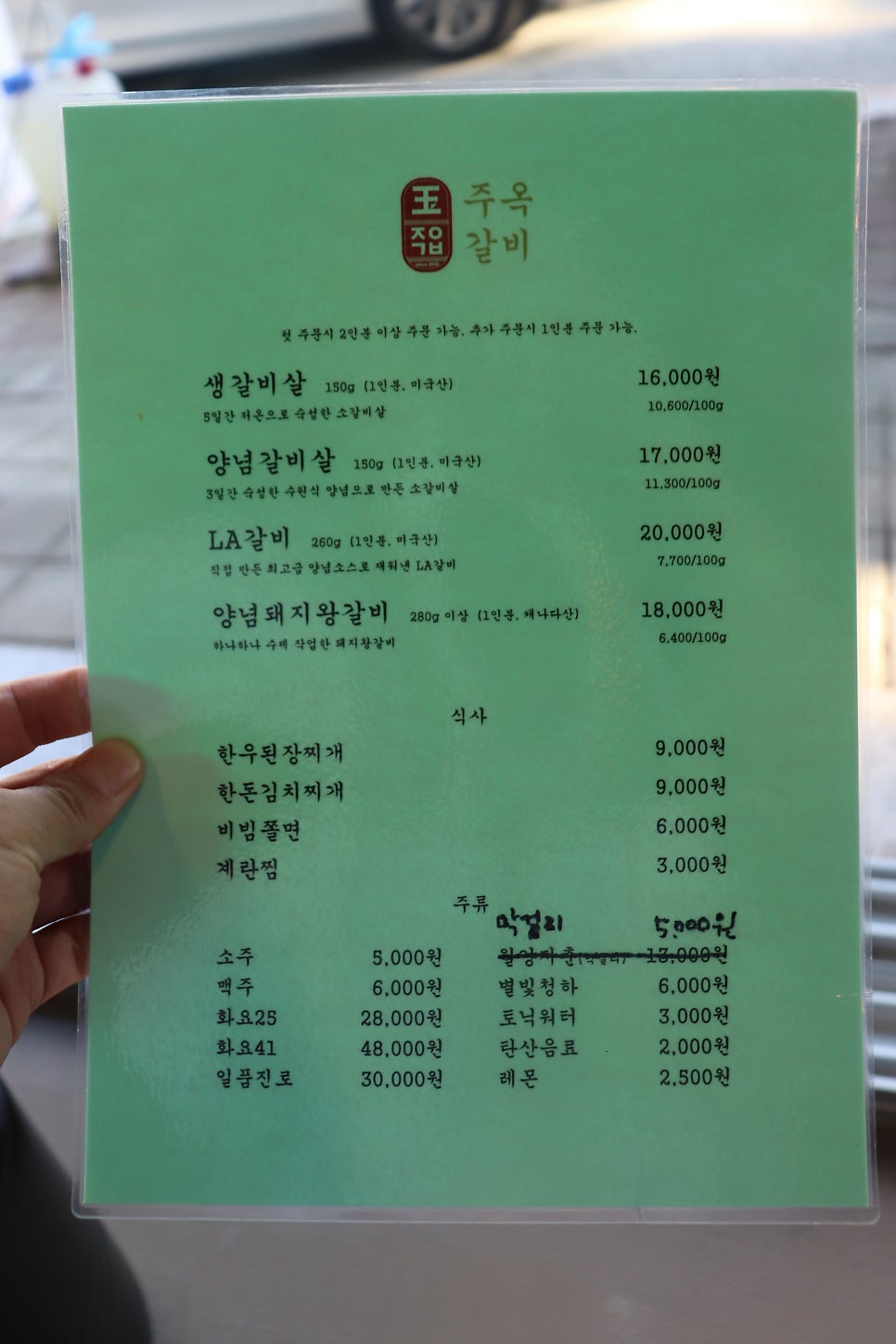 주옥갈비 이미지