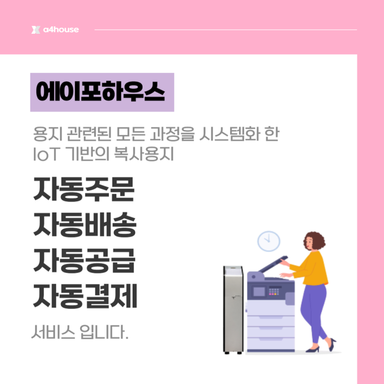 에이포하우스 이미지