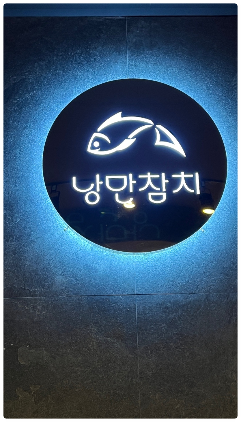 광주참치 이미지