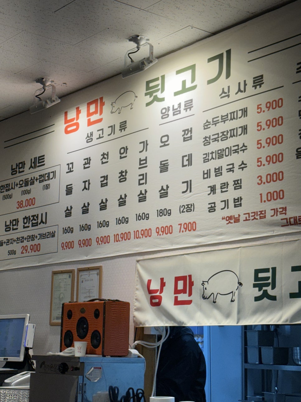 낭만뒷고기 이미지