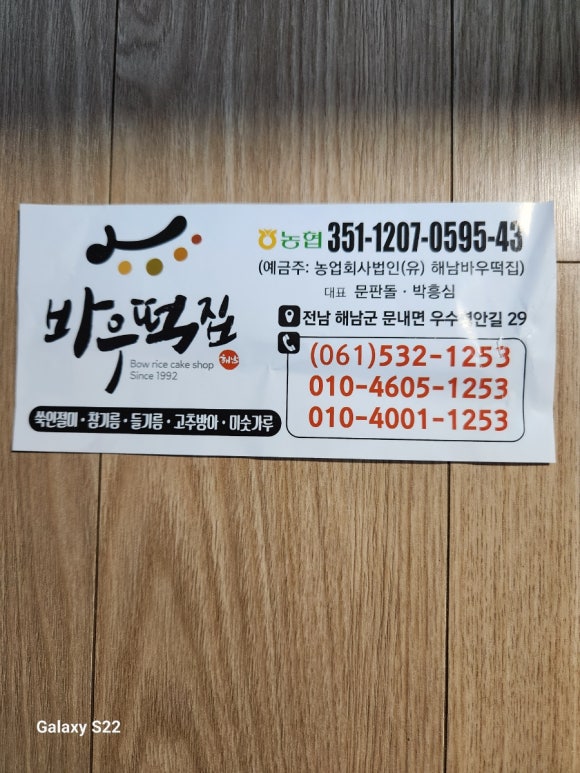 해남떡집 이미지