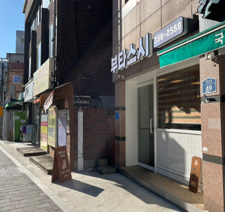 부타스시 이미지