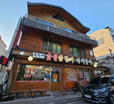 대덕숯불갈비 이미지