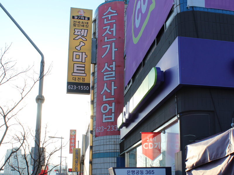 대덕가설산업 이미지
