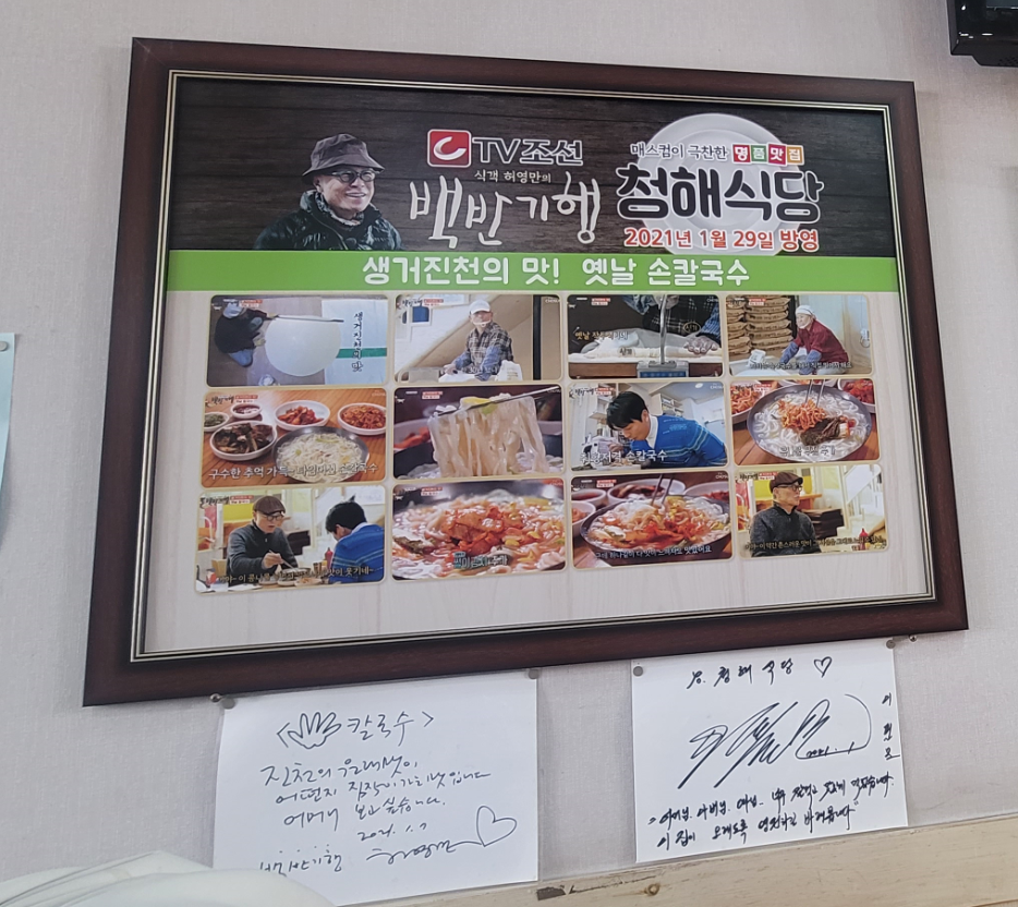 청해손칼국수 이미지