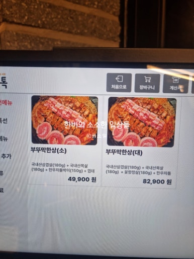 조선부뚜막 영등포문래점 이미지