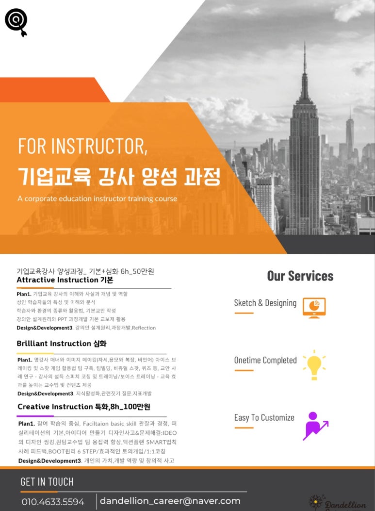 단델리온커리어 이미지