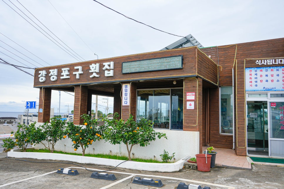 포구횟집 이미지