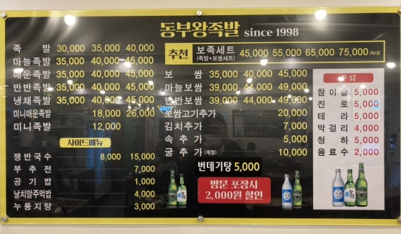 동부왕족발 이미지