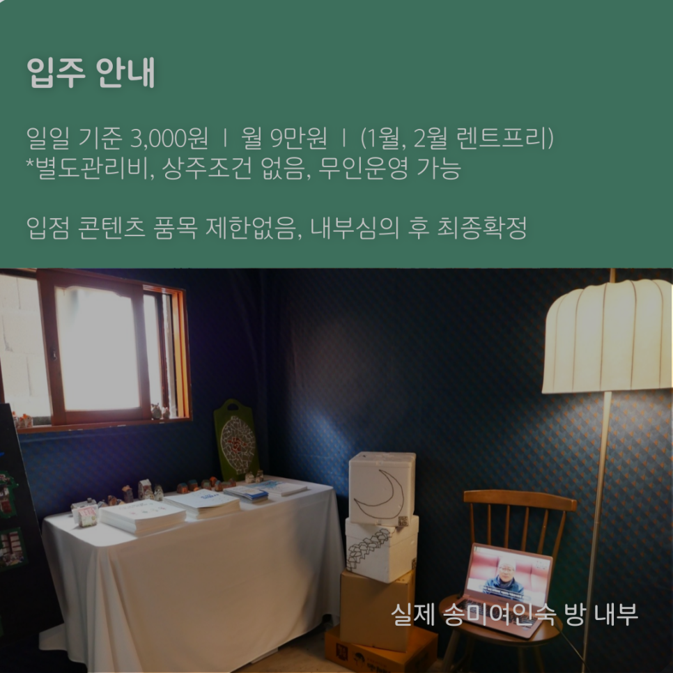송미여인숙 이미지
