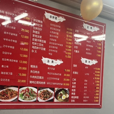 명옥반점 사진 7