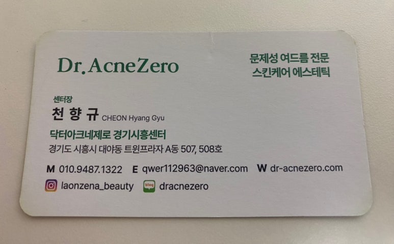 라온제나에스테틱 이미지