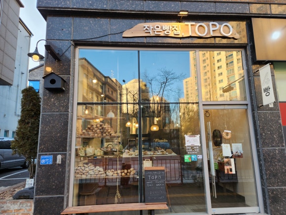 작은빵집 토포(Topo) 이미지