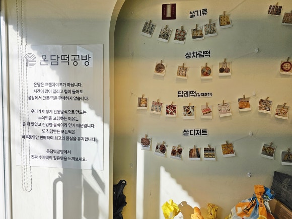 온담떡공방 이미지