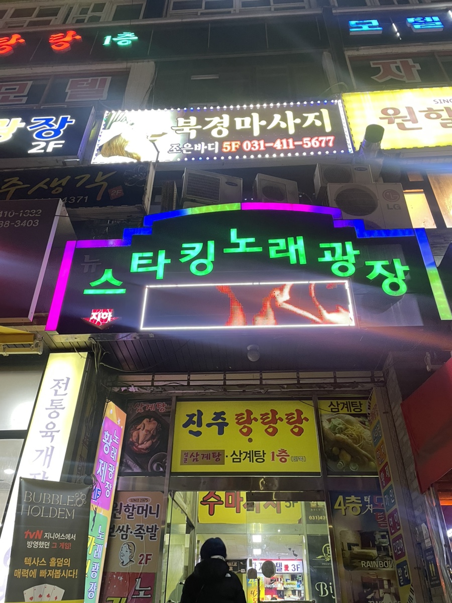 스타킹노래광장 이미지