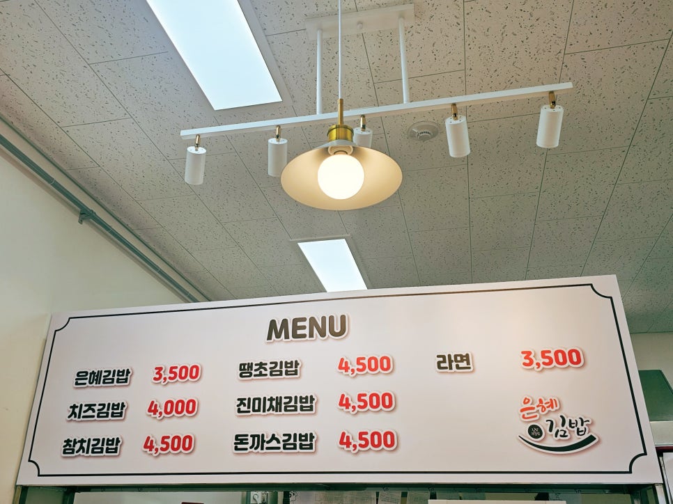 은혜김밥 이미지