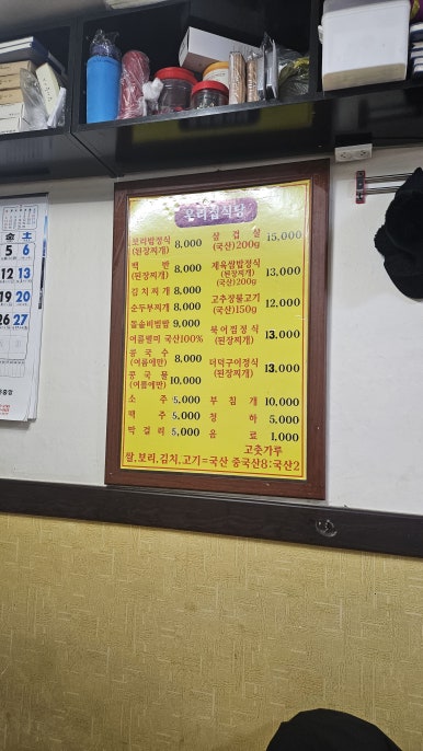 우리집보리밥 이미지