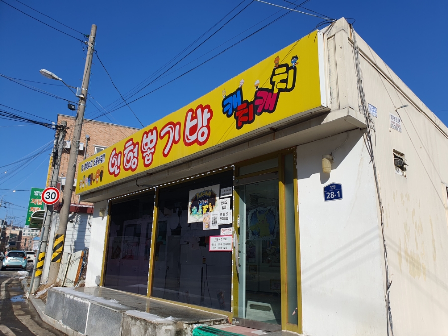 탑뽑기방 이미지