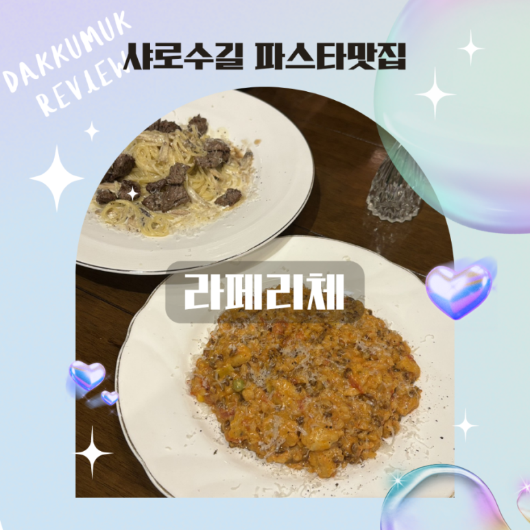 라페리체 이미지