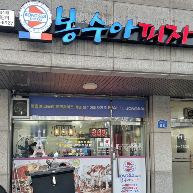 봉수아피자충남 이미지