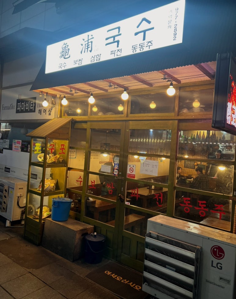 임자구포국수 이미지