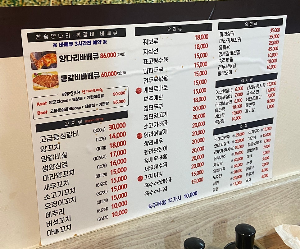 598양꼬치 이미지