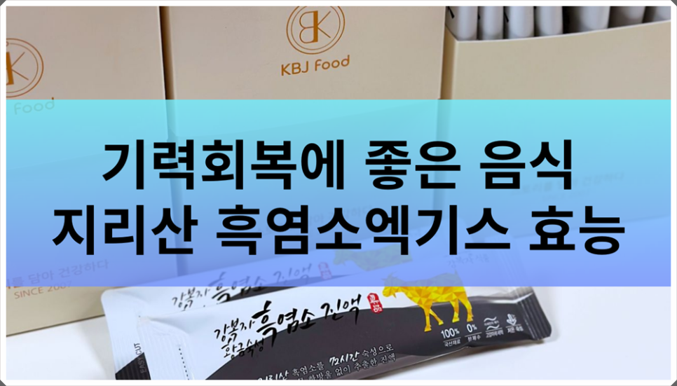 100세흑염소 이미지