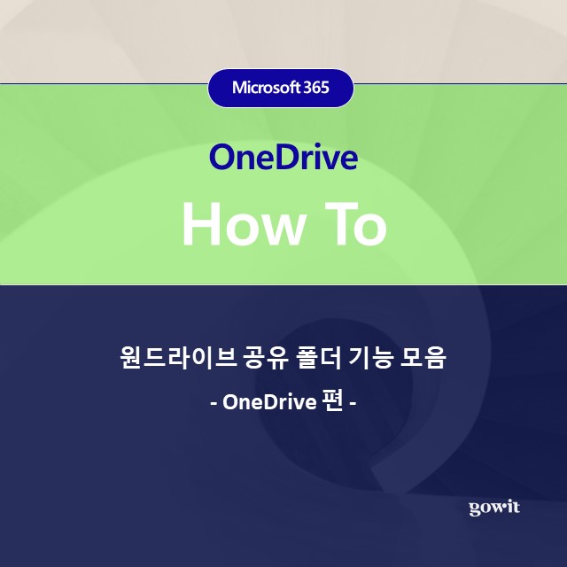 [사용법-OneDrive편] 원드라이브 바로가기 및 공유 폴더 기능 모음 : 네이버 블로그