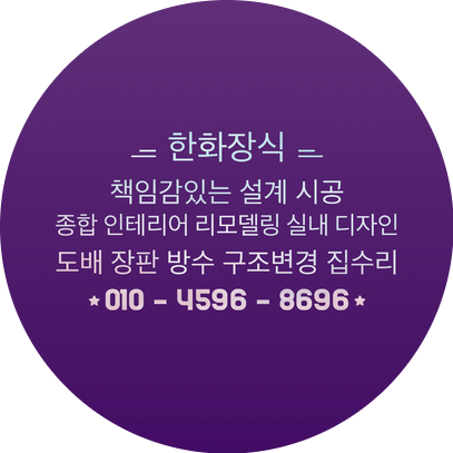 종합페인트.방수공사 이미지