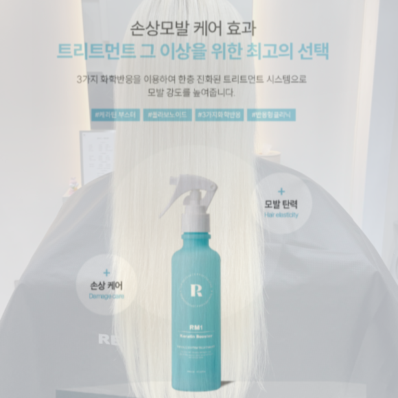 케라틴헤어샵 이미지