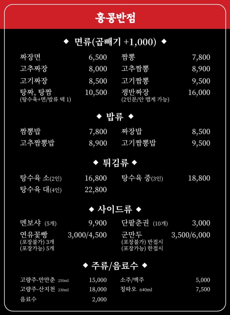 홍콩반점(장산2호점) 이미지