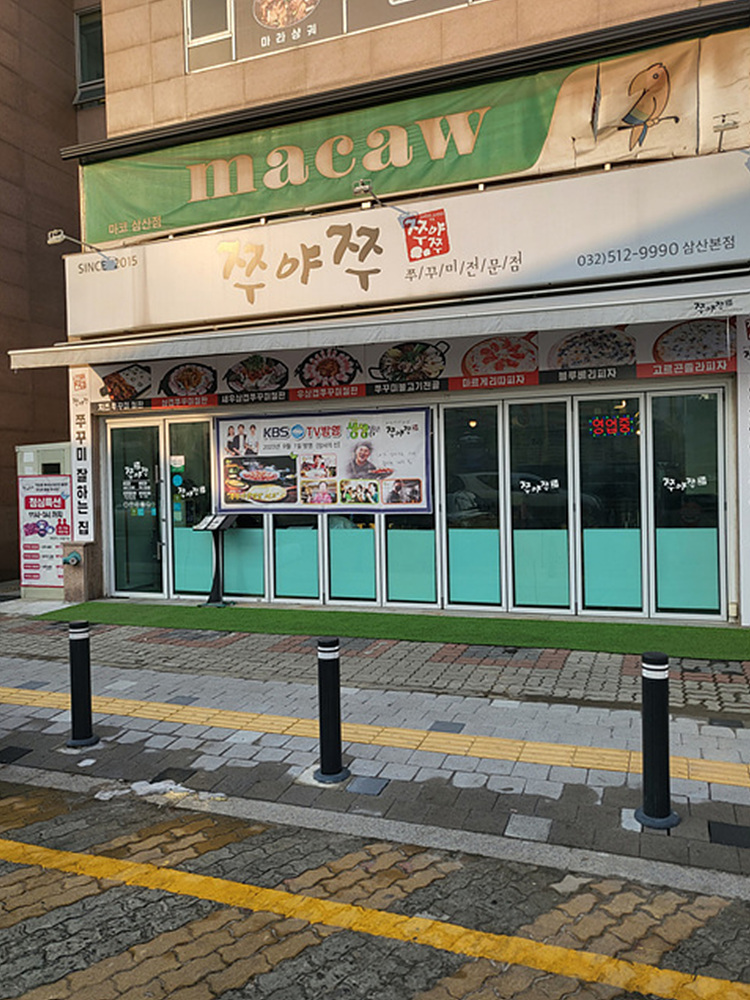 신선쭈꾸미 이미지