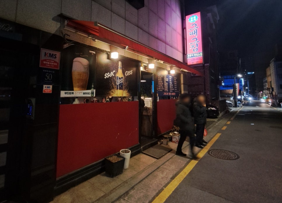 그때그집 본관 이미지