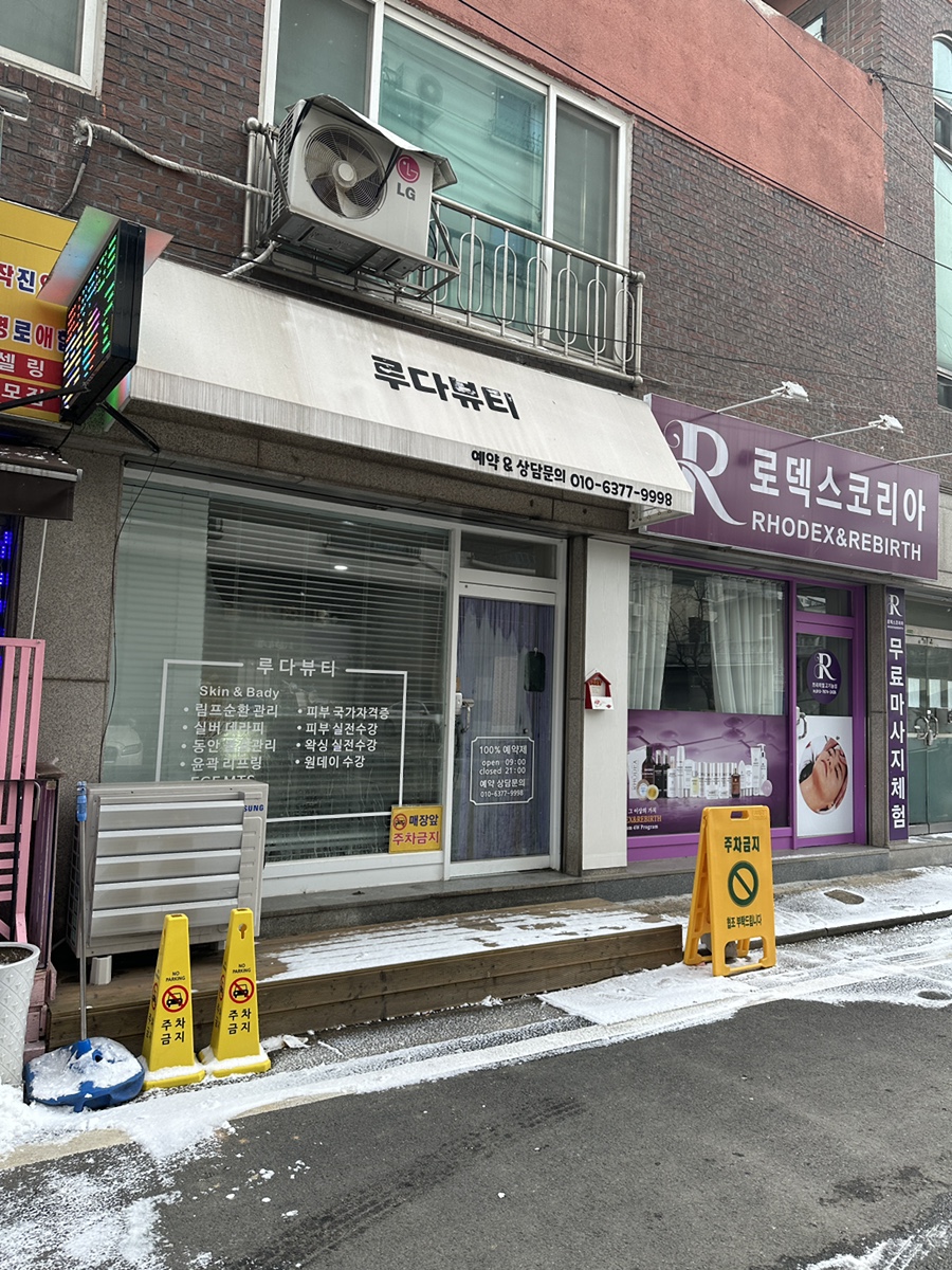 루다뷰티 이미지