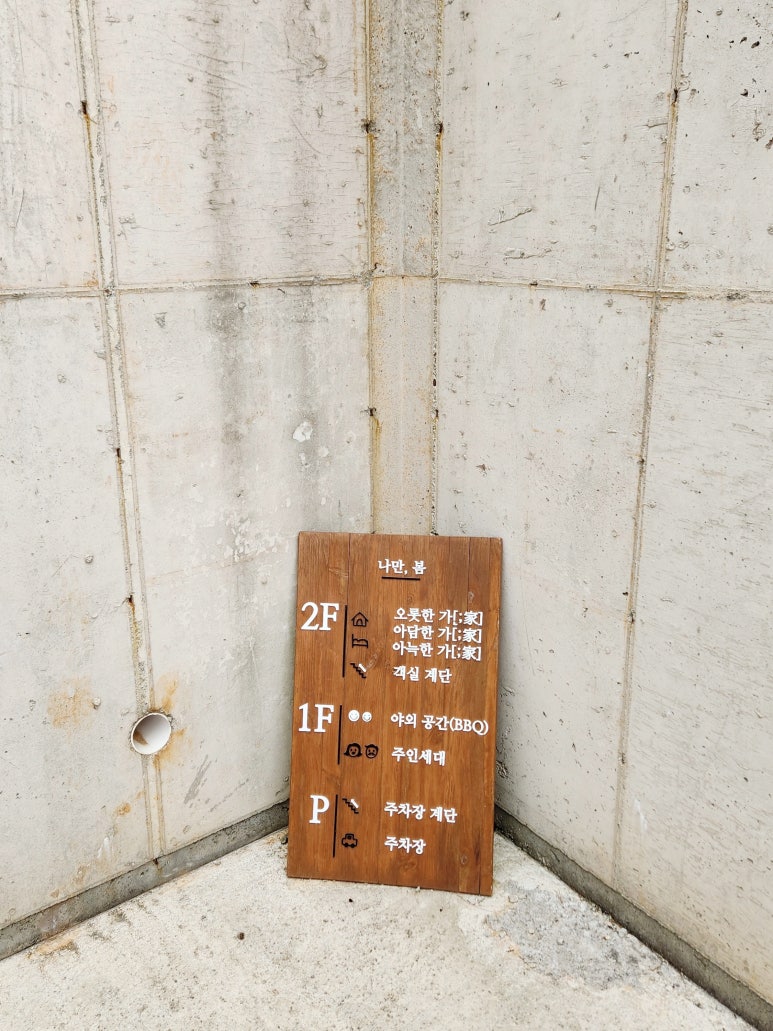 나만봄펜션 이미지