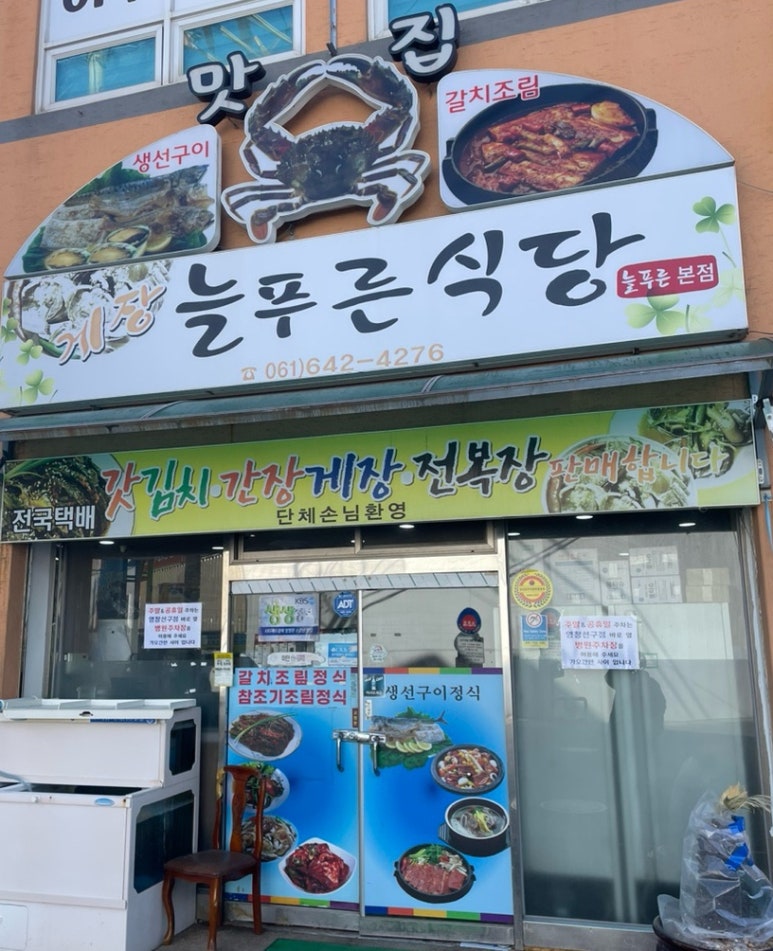 늘푸른기사식당 이미지