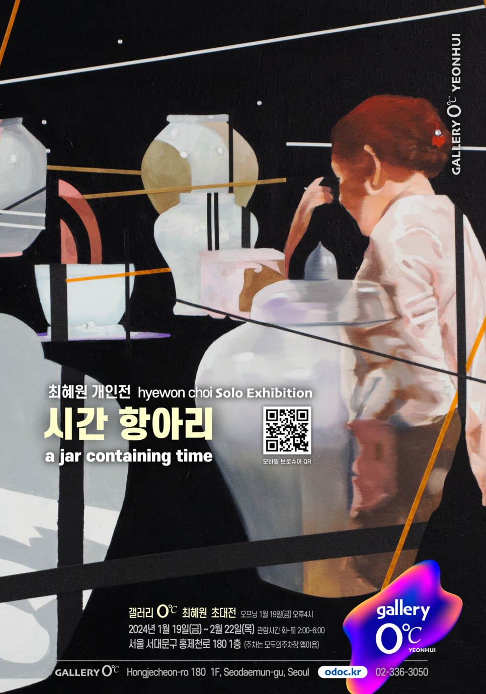 갤러리0℃0도씨연희동 이미지