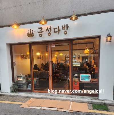 금성다방 이미지